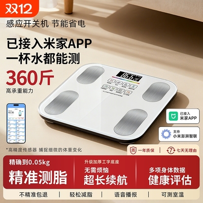 高精准体重秤智能电子秤家用
