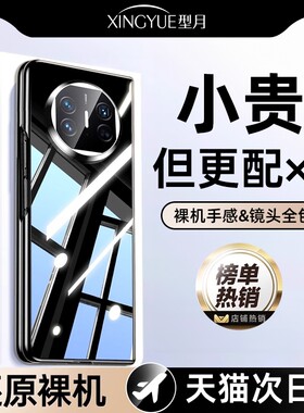 超薄透明亚克力适用华为x5全系列