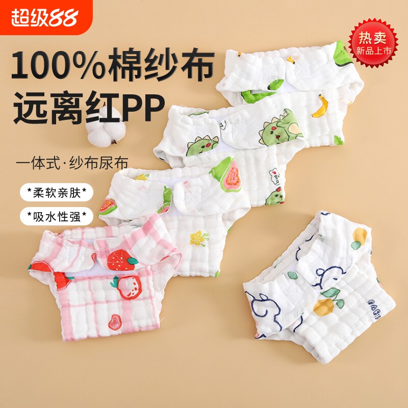 纯棉纱布尿布可水洗透气尿戒子婴儿宝宝专用四季款吸水不掉毛肚子