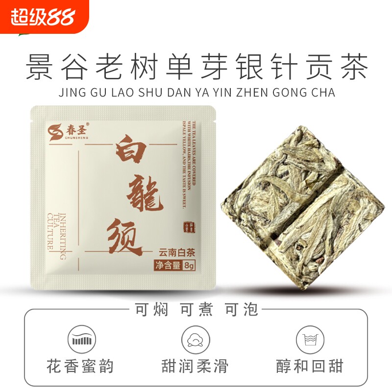 云南景谷秧塔老树白茶单芽白毫银针白龙须皇家贡茶小方块饼干薄片