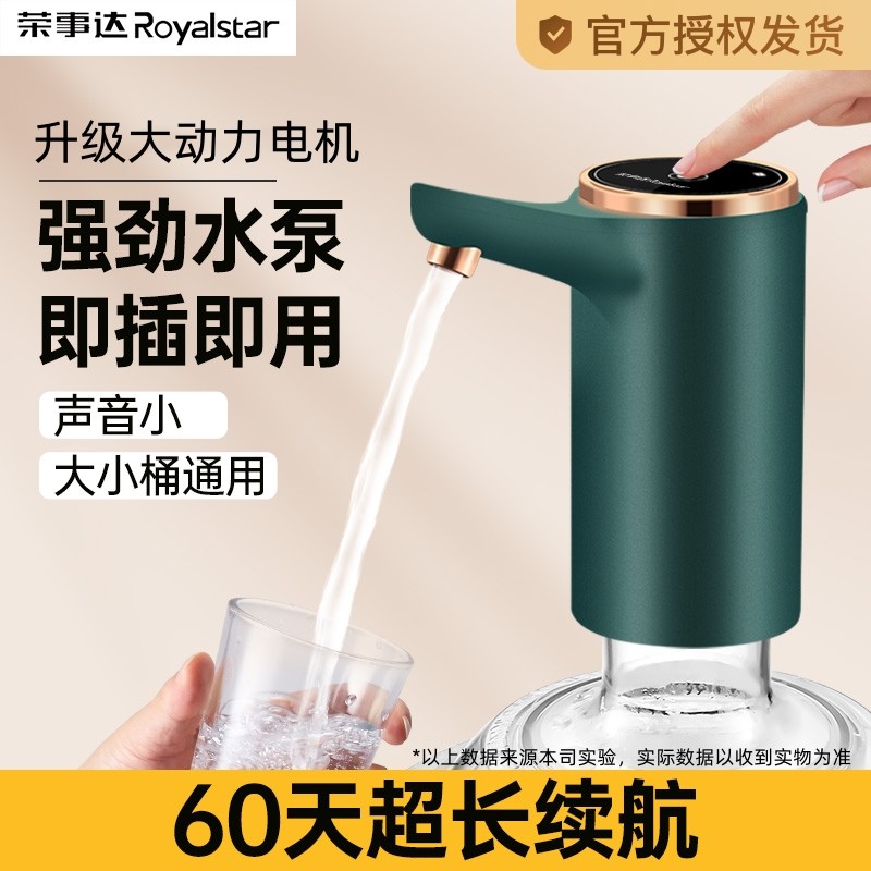 荣事达桶装水抽水器电动抽水神饮水机取水大桶纯净水桶压水器墨绿