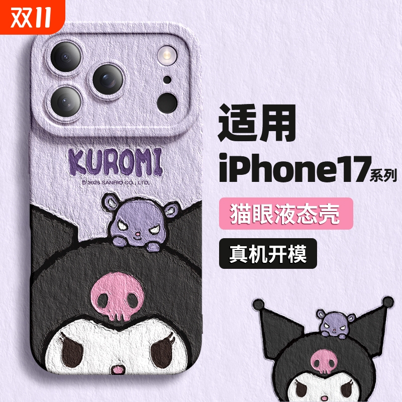 适用苹果17系列手机壳油画三丽鸥