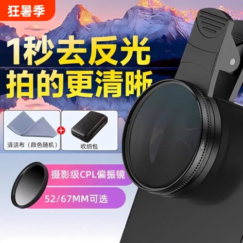 手机偏振镜专用摄影滤镜拍照镜头
