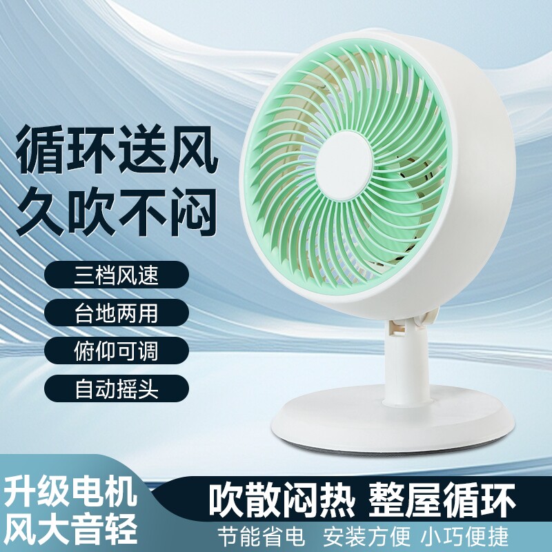 小型电风扇家用大风力音静台扇空气循环桌面小风扇摇头台式电扇