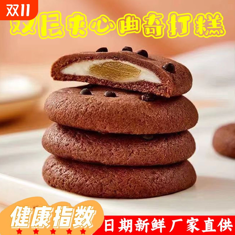 双层夹心新品拉丝打糕夹心软芯草莓酸奶味巧克力味软曲奇零食元气