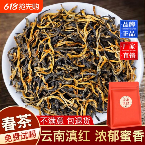 云南滇红茶凤庆红茶一级蜜香浓香型古树红茶2026年新茶叶散装送礼