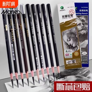 马利素描铅笔炭笔美术生专用14b2b3b4b5b6b7b8b12b碳笔套装 软中硬软软碳绘画工具笔16B哑光专业初学特软速写