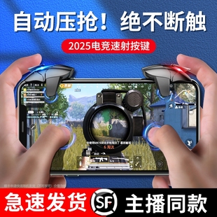 和平战场精英装 吃鸡神器机械适用黑鲨蓝鲨2025新款 备手机游戏手柄连苹果安卓专用机械按键 专业电竞推荐