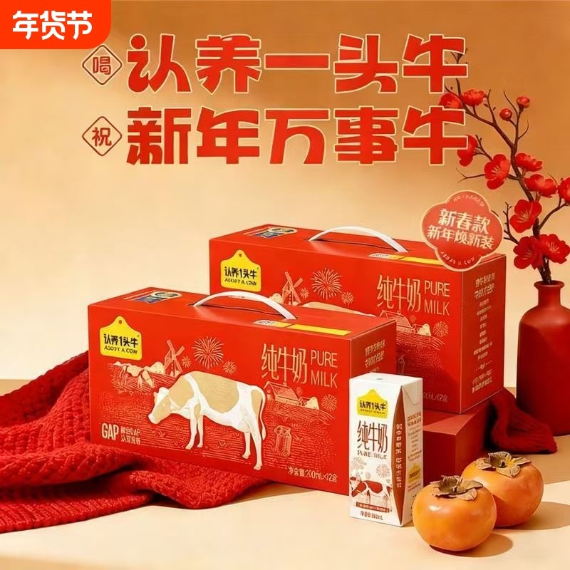 年货礼盒认养一头牛全脂纯牛奶200ml*12盒营养牛奶节日送礼新年,咖啡/麦片/冲饮,纯牛奶,淘宝优惠券,粉丝福利购,淘宝优惠卷