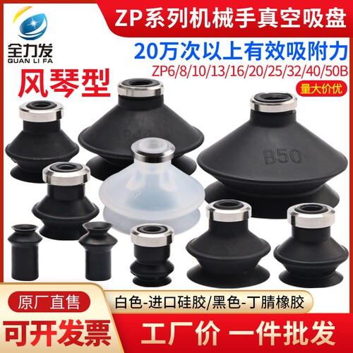 全力发真空吸盘工业风琴型ZP-06/08/10/13/16/20/25/32/40/50BS N