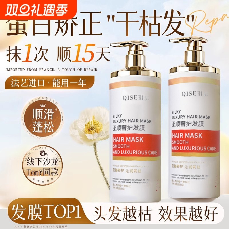 发膜复修干枯补水顺滑免蒸水疗营养多肽角蛋白矫正护发素正品品牌