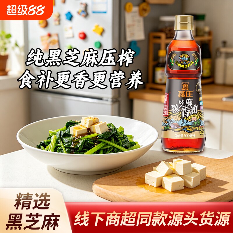 正品燕庄头道初榨芝麻香油500ml图片