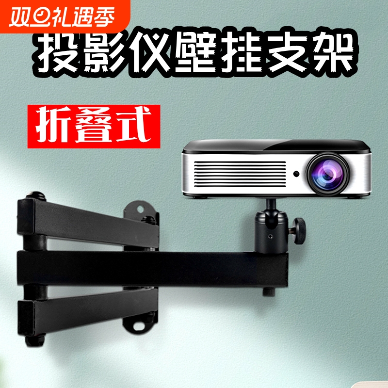 投影仪支架壁挂吊装家用墙壁支架