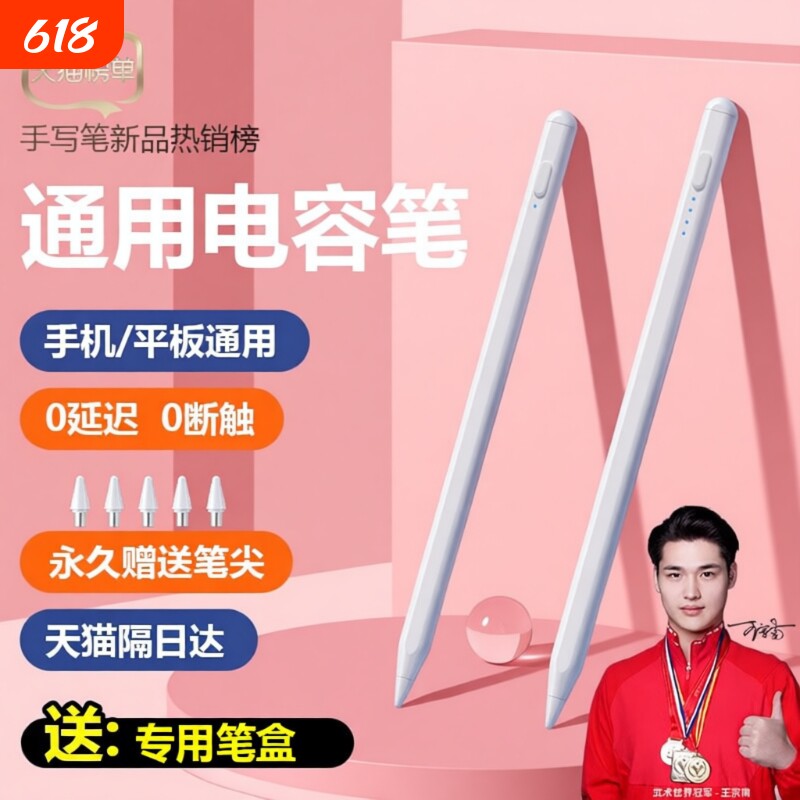 通用电容笔ipad触屏笔手机触控笔适用华为苹果oppo联想小米新2024pad荣耀IQOO平板触摸屏剪辑绘画写字手写