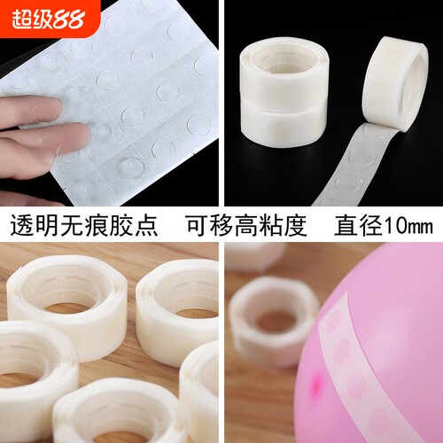 10mm无痕胶点 双面鼻涕圆点胶 环保可移动气球胶点纸相框照片墙