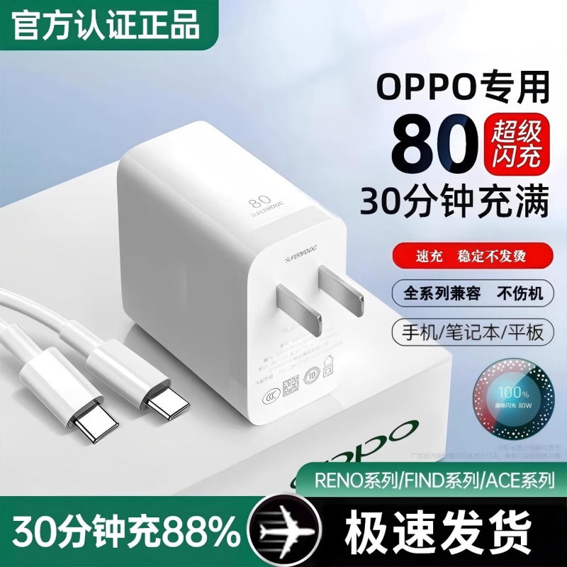 80W适用oppo真我R17原findx5/6手机Reno5pro6充电器typec数据线120W超级闪充Nove8充电头