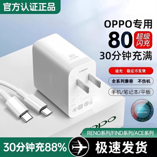 充电器80W适用oppo手机真我R17原findx5/6Reno5pro6typec数据线120W超级闪充Nove8充电头大功率协议