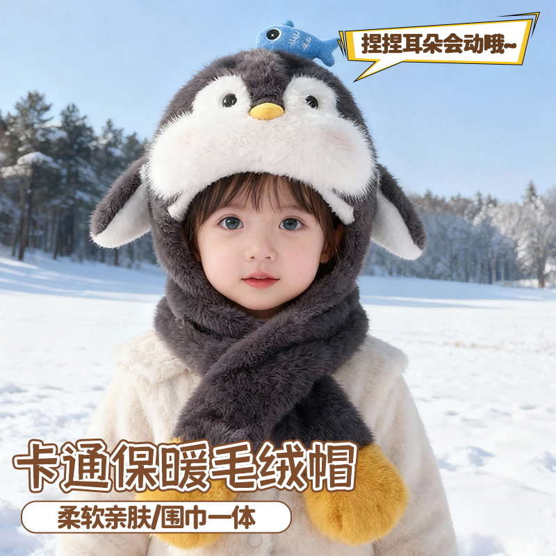 【10W+宝妈的选择】毛绒企鹅帽