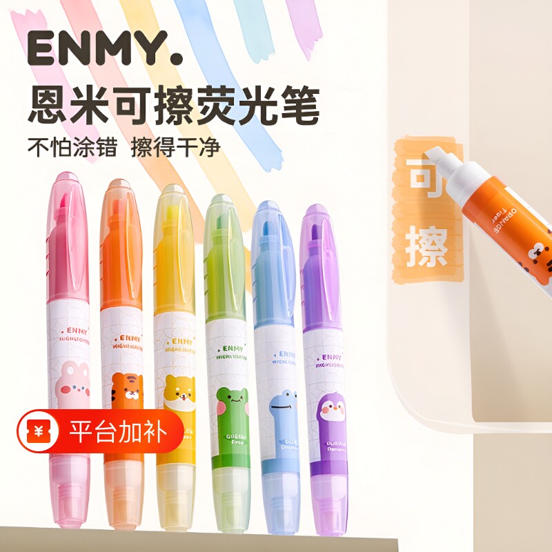 恩米可擦荧光笔小学生专用荧光标记笔高颜值用记号笔彩色划重点轮廓笔手帐笔莹光笔大容量手账银光笔儿童无毒
