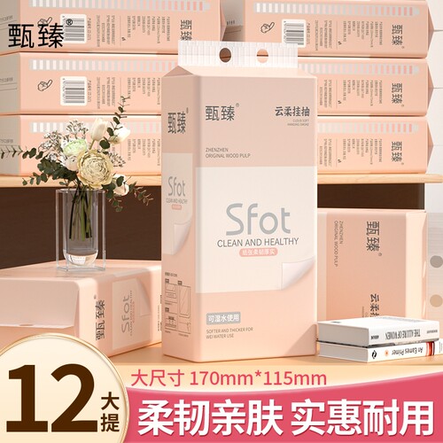 【明星复购】12大提悬挂抽纸巾