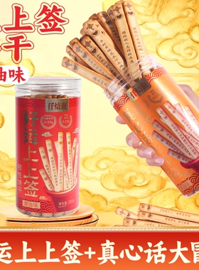 仟焙滋好运上上签黄油饼干趣味真心话大冒险韧性饼干网红文创零食