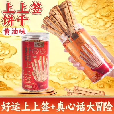 好运上上签黄油饼干网红文创零食