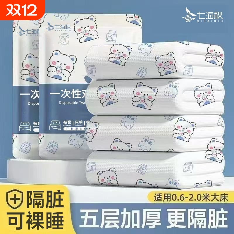 一次性床单被罩枕套加厚免洗隔脏