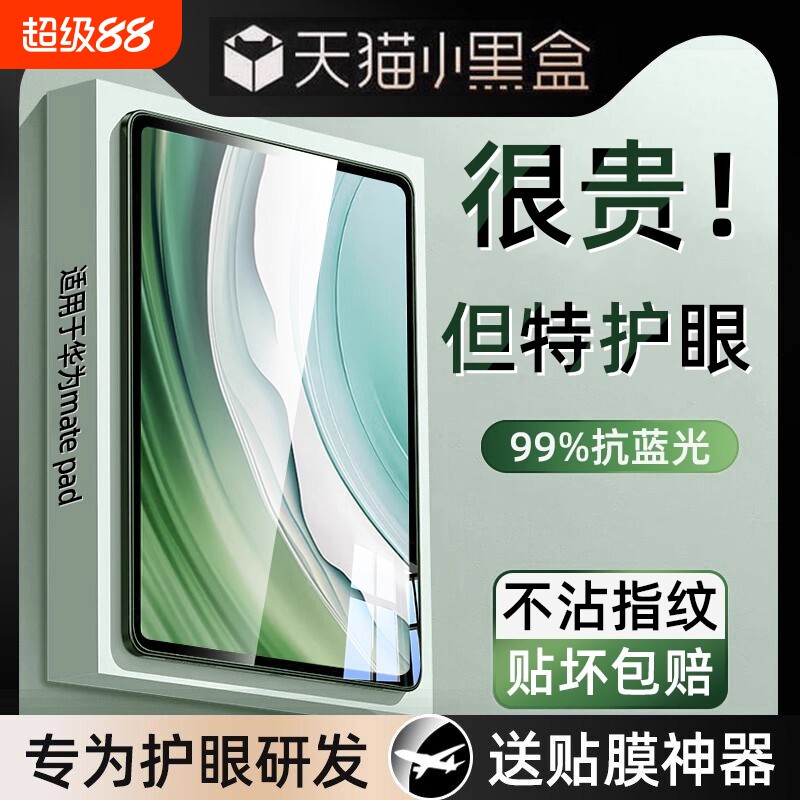zpv适用华为平板钢化膜m6matepad11.5matepad11.5s13.2保护荣耀v8x9/x8pro全屏117se9电脑air12寸10.8贴护眼