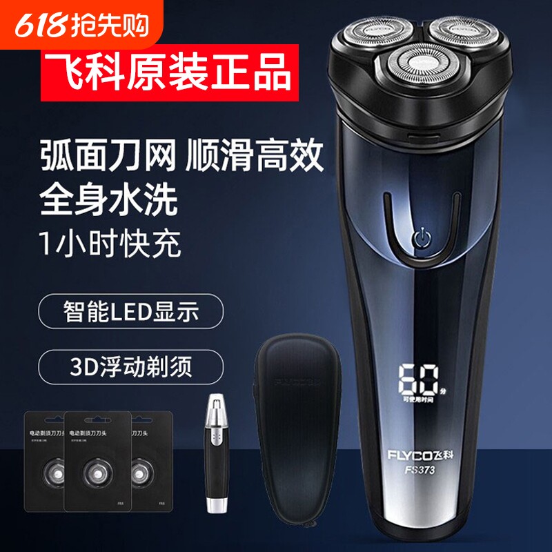 飞科剃须刀刮胡刀电动男士2024年新款旅行便携充电胡须刀全身水洗