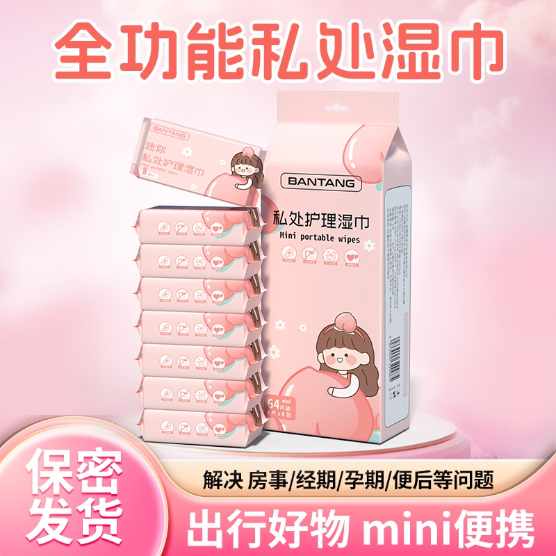 女性专用经期清洁免洗护理卫生湿巾迷你便携私处洁阴湿纸巾湿厕纸