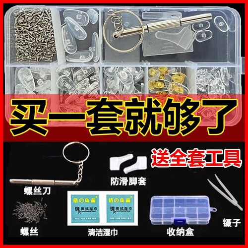 眼镜鼻托鼻垫硅胶超软眼镜配件气垫片鼻托无痕减压防滑眼镜螺丝刀