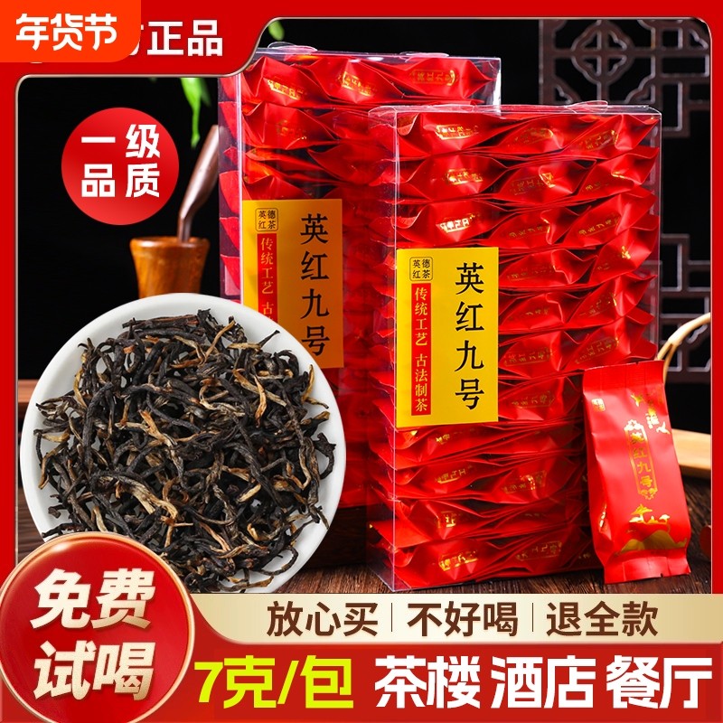 茶楼餐厅酒店批特价2025新茶叶小泡袋正宗英德红茶小包装英红九号,茶,特色产区红茶,淘宝优惠券,粉丝福利购,淘宝优惠卷