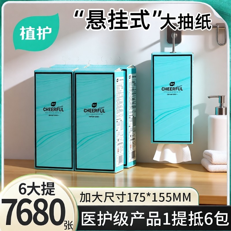 植护大包悬挂式抽纸家用餐巾纸面巾纸整箱实惠装宿舍擦手卫生纸巾,洗护清洁剂/卫生巾/纸/香薰,抽纸,淘宝优惠券,粉丝福利购,淘宝优惠卷