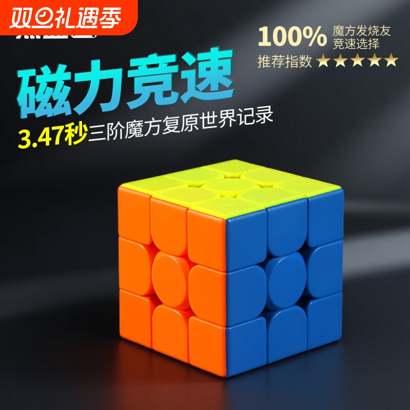 点盛魔方三阶磁力结构四阶顺滑正品比赛专用磁吸学生儿童益智玩具