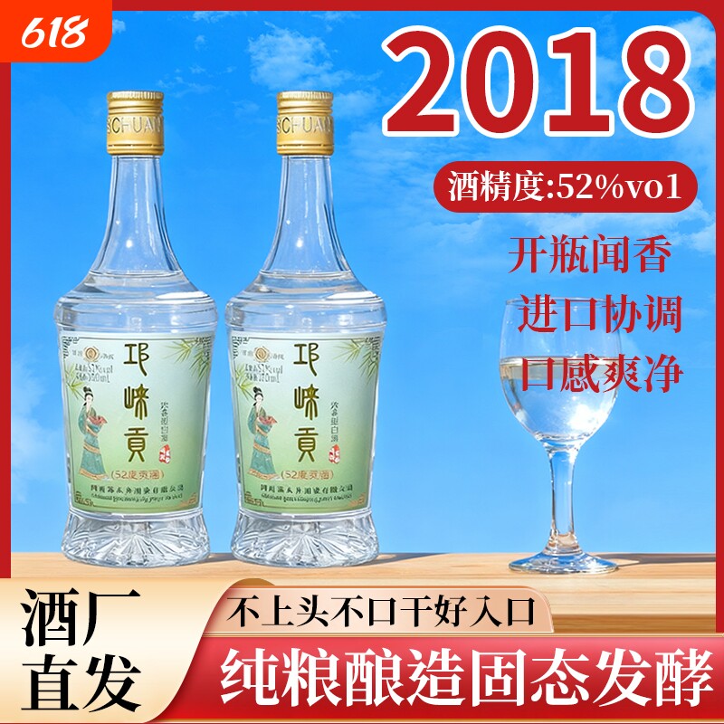 酒厂直营 正品保障2018年邛崃贡酒浓香型白酒52度原箱6瓶纯粮食酒