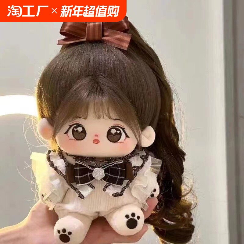 면 인형 샤오 윤 20CM 봉제 인형 소녀는 소녀와 커플  을위한 인간형 인형 선물을 차려 입을 수 있습니다