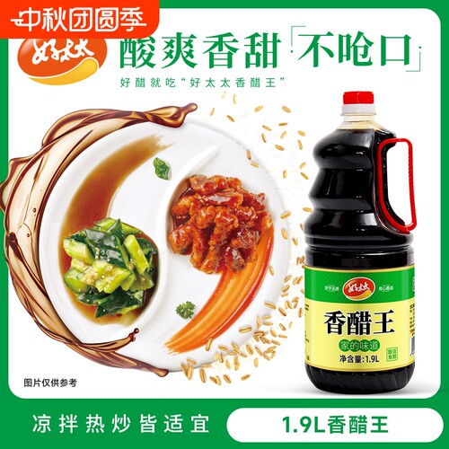 山东好太太香醋王1.9升桶装甜醋饺子醋腊八蒜黑豆醋凉拌炒菜醋