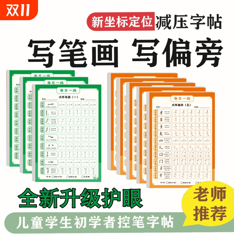 小学生楷书练字帖|超1000次加购