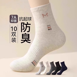 袜子男防臭7a抗菌春夏运动中筒袜吸汗抗起球男士 商务休闲抗菌白色