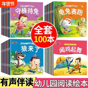3-6岁幼儿园阅读绘本宝宝睡前故事书小中大班儿童早教启蒙0-3-6岁幼儿生活成语亲子睡前读物暖心好习惯养成漫画童话注音版看图成长