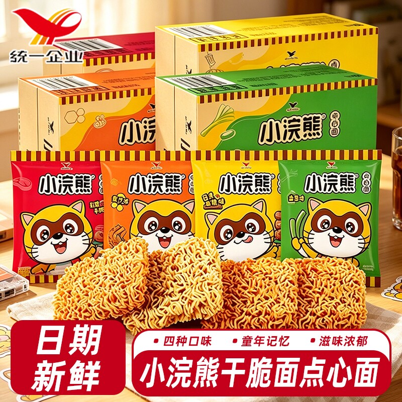 小浣熊干脆面怀旧干吃面迷你小包方便面小零食整箱解馋牛肉袋装