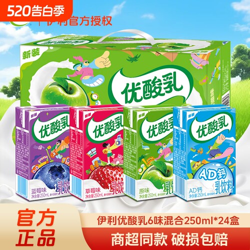 【官方渠道】伊利优酸乳250ml*24盒原味草莓AD钙混合口味含乳饮料