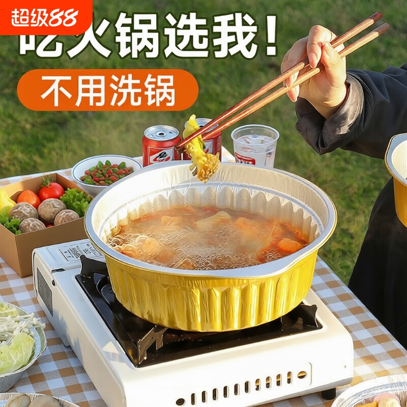 一次性锡纸户外火锅|千人加购图片