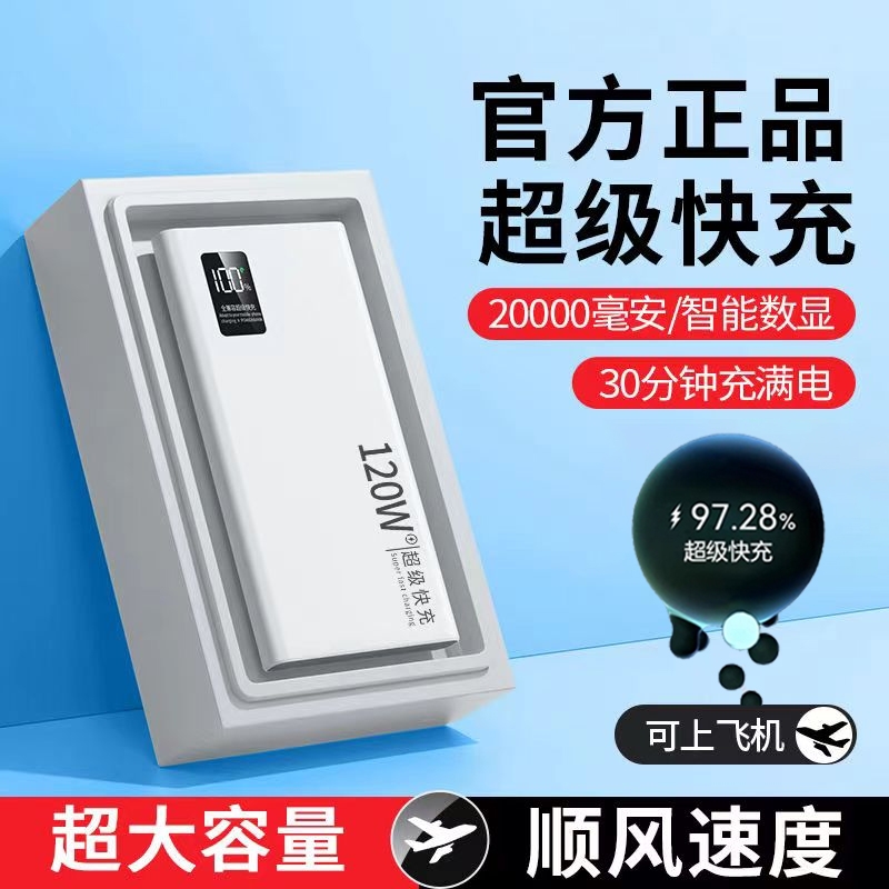 旗舰正品超级快充充电宝超大容量