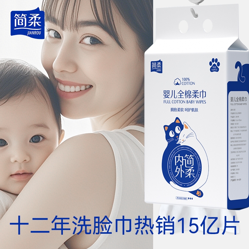 简柔婴儿洗脸巾一次性纯棉悬挂式宝宝家用全棉擦脸巾新生儿棉柔巾