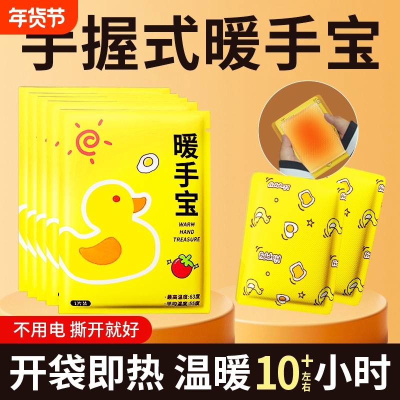 自发热暖手宝手握式暖宝宝2025学生专用神器儿童一次性暖手贴上学,居家日用,暖手宝,淘宝优惠券,粉丝福利购,淘宝优惠卷