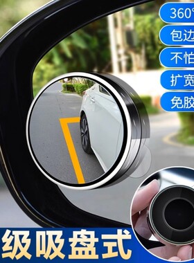高清小圆镜盲区监测|千人加购