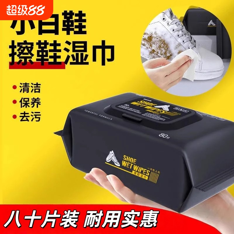 擦鞋湿巾小白鞋清洗剂清洁免洗擦鞋洗鞋运动皮鞋专用去污增白神器