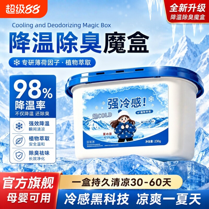 降温魔盒超强自动吸热避暑挥发降温神器除臭净味薄荷冷感避暑魔盒 - 实物图