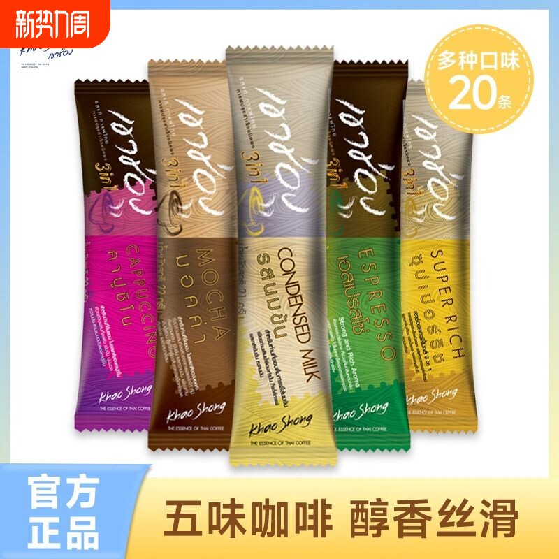 泰国高崇旗舰店进口速溶咖啡粉摩卡三合一原味特浓20条黑咖啡意式